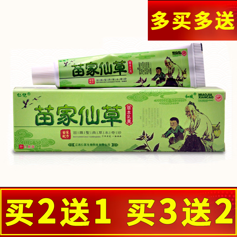 仁亿苗家仙草草本乳膏外用苗家仙草软膏 1盒装(买2贈1 3贈2 )