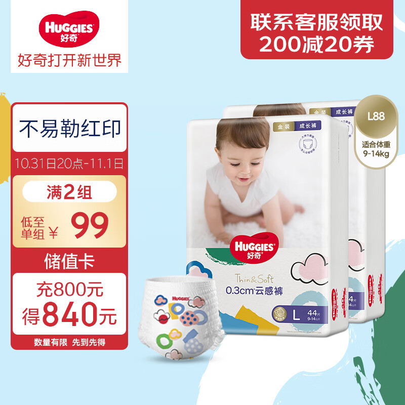 好奇（Huggies）金装成长裤L88片(9-14kg)大号婴儿尿不湿超薄拉拉裤柔软透气怎么看?