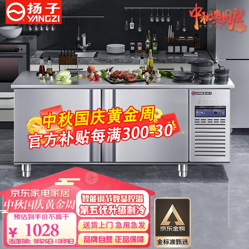 扬子（YANGZI）冷藏工作台商用奶茶店设备全套不锈钢水吧台厨房卧式操作台冰柜定制18℃ 【冷藏款】0~10℃ 90*60*80CM属于什么档次？