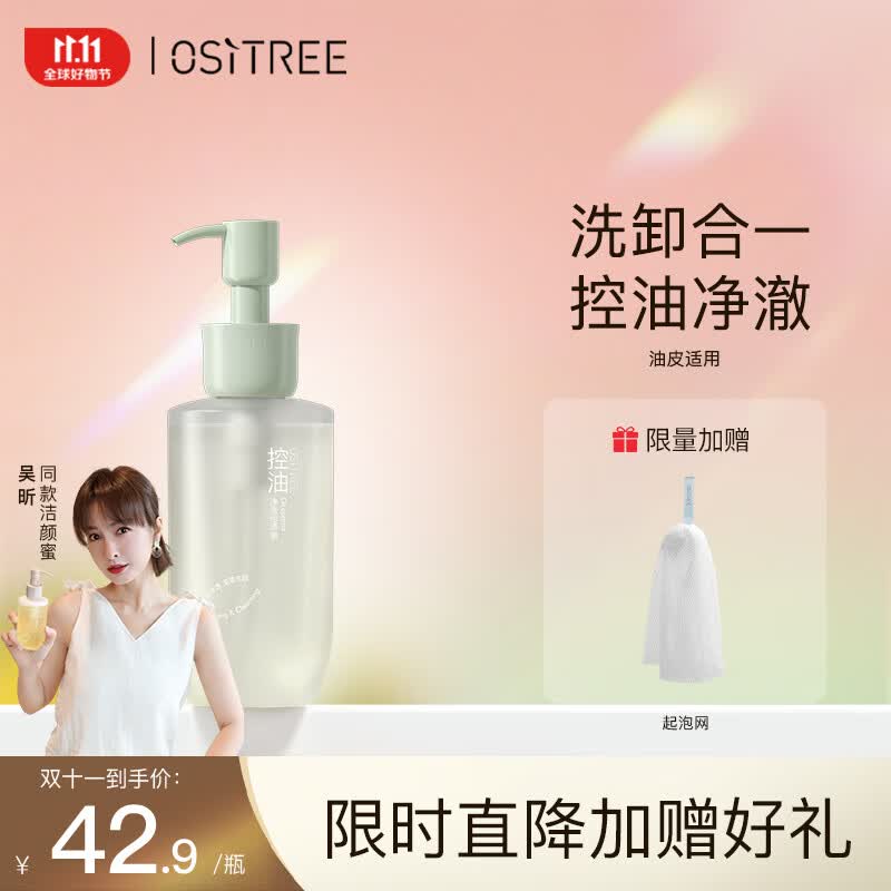 柳丝木（Ositree）黑茶控油清肌洁颜蜜洗面奶男女洁面清爽细致毛孔 150ml高性价比高么？