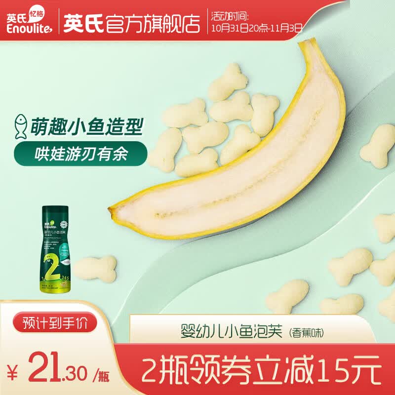 英氏小鱼泡芙牛奶香蕉儿童饼干宝宝零食泡芙条磨牙饼干罐装婴幼儿辅食 2阶小鱼泡芙（香蕉味）怎么样,好用不?