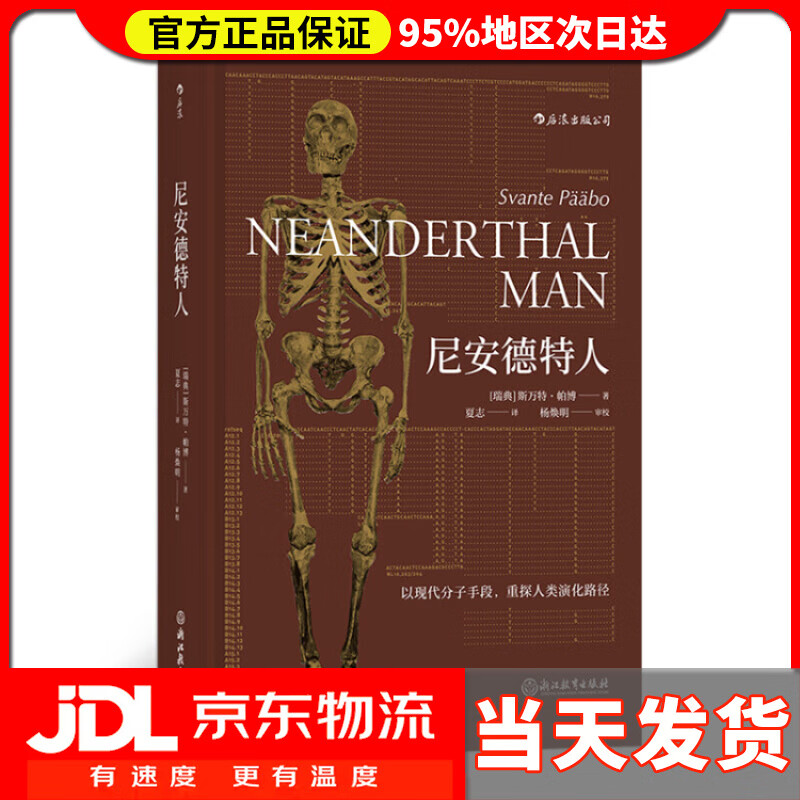 【送货上门】尼安德特人