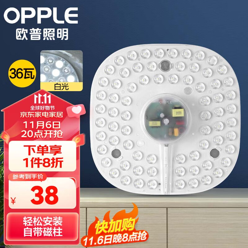 欧普（OPPLE）led吸顶灯改造灯板圆形节能灯条贴片替换灯盘光源灯珠  36W白光高性价比高么？