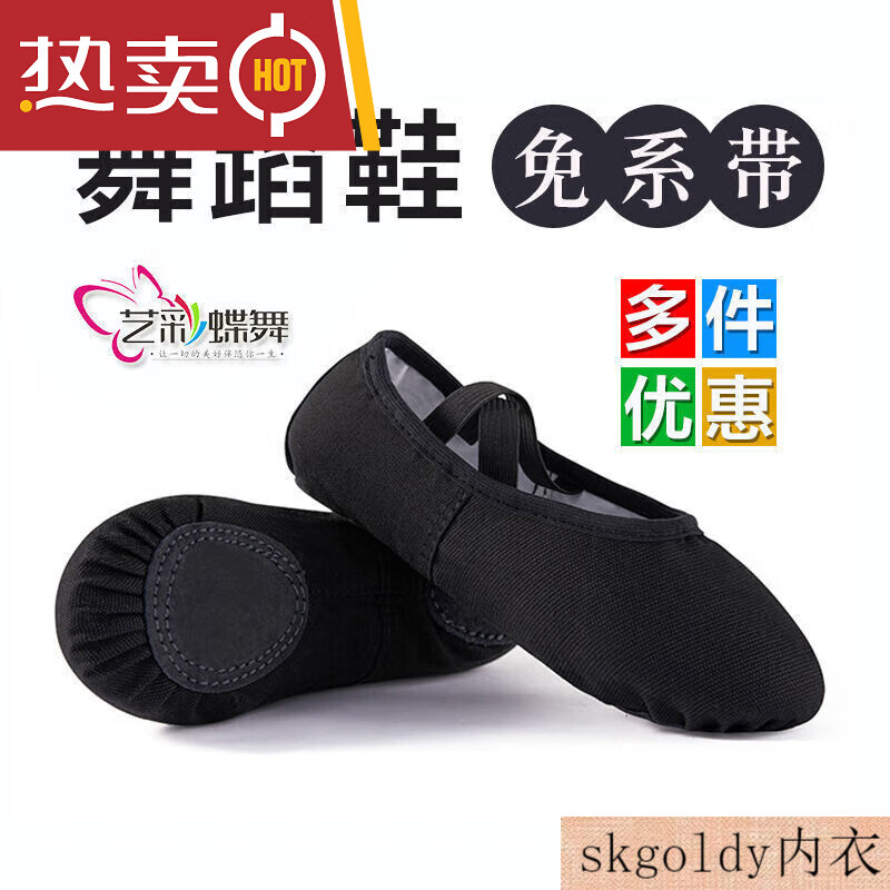 skgoldy舞蹈鞋黑色男款教师专用芭蕾舞足尖鞋练功鞋免系带多件可优惠 黑色 45属于什么档次？