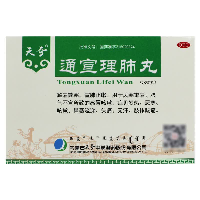 通宣理肺丸 7g*6袋/盒 5盒装