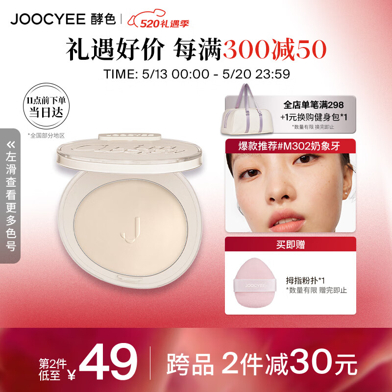Joocyee酵色升级高光粉M302奶象牙4.3g 自然细腻520情人节礼物
