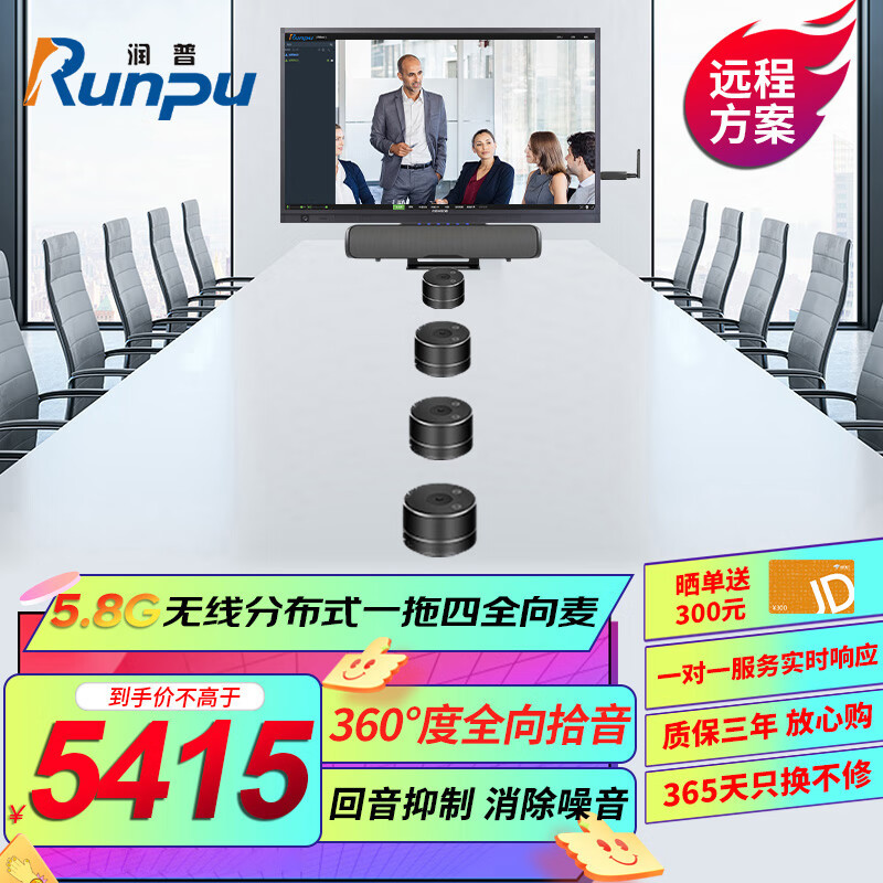 润普 Runpu 视频会议全向麦克风(5.8G无线分布式一拖四全向麦)大型会议室扬声器/会议麦克风RP-MG40