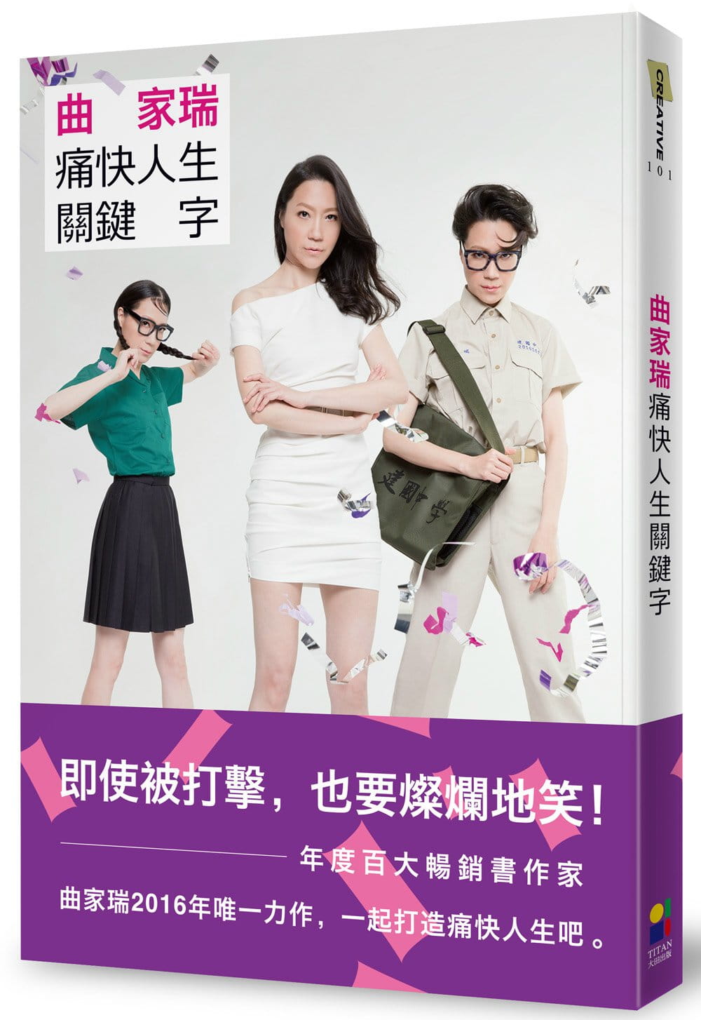 预售 曲家瑞曲家瑞痛快人生关键字keyword of life大田