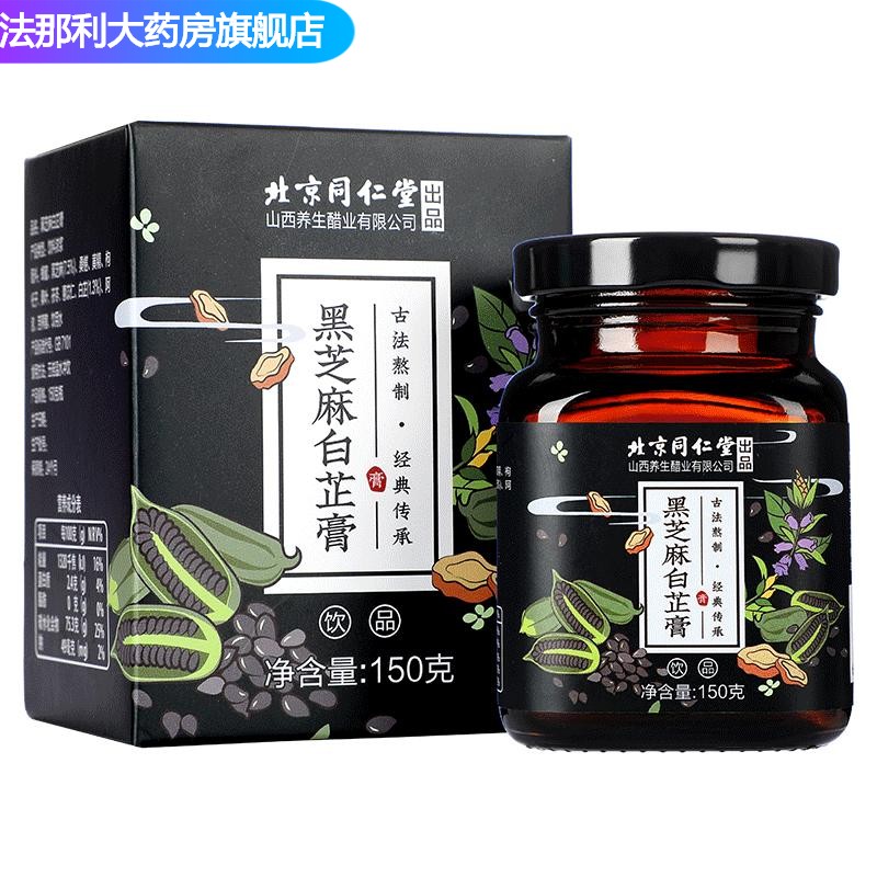 黑芝麻白芷膏黑芝麻丸男女蜂蜜桑葚黑芝麻膏即食零食 标准装