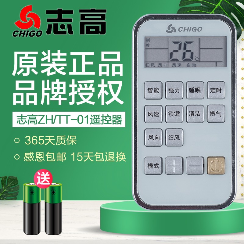 原装chigo/志高空调遥控器zh/tt-01外形一样可以使用 注意按键一样原
