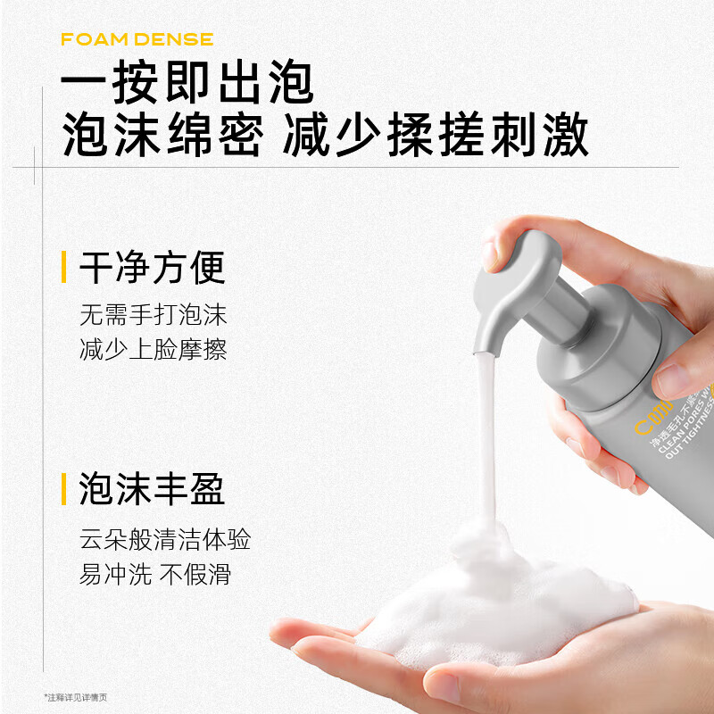 C咖清洁氨基酸泡沫洗面奶温和清洁净肤控油保湿男女洁面慕斯 【控痘CP】清150ml+痘150ml