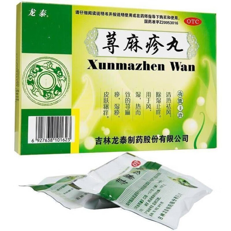 荨麻疹丸 10g*4袋皮肤瘙痒荨麻疹湿疹除湿止痒清热祛风皮肤病吃什么药