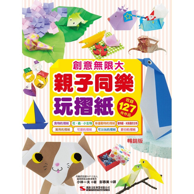 预订台版 子同乐玩折纸 DIY生活制作乐趣制作手工【下架】