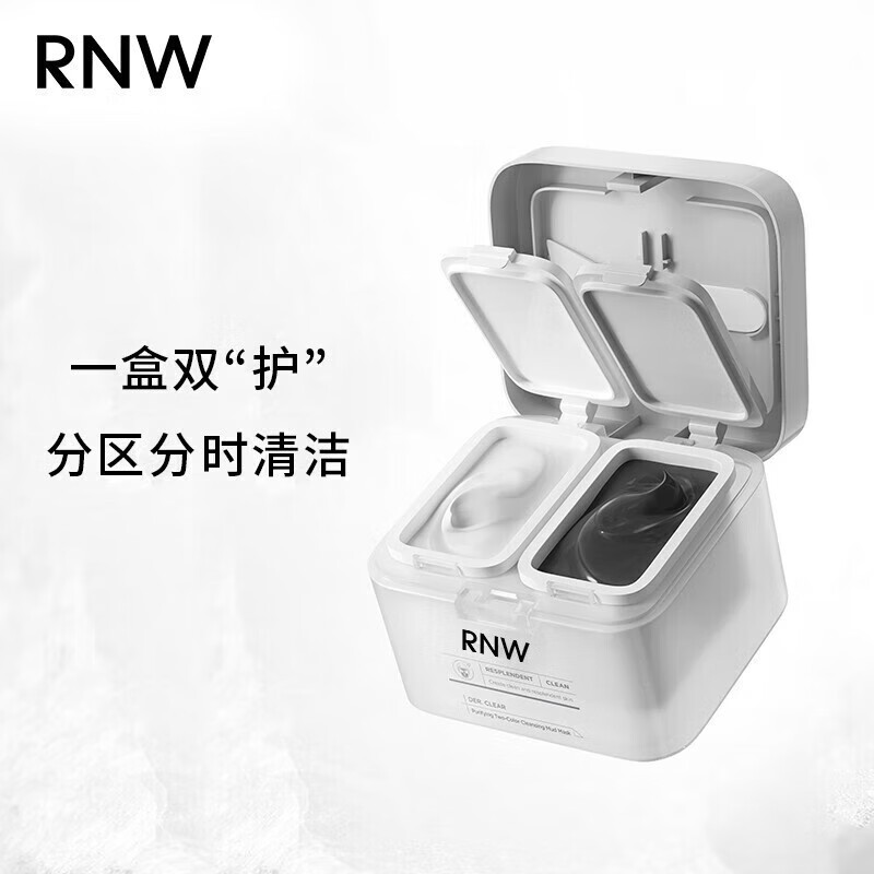 如薇(rnw)双色泥膜深层清洁保湿净颜油皮水润黑白涂抹式清洁白泥面膜