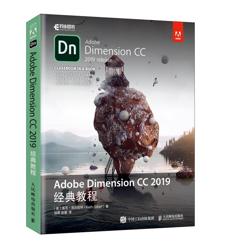 Adobe Dimension CC 2019经典教程(异步图书出品)