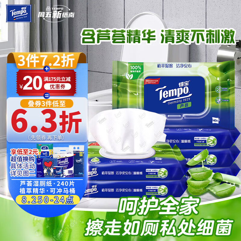 得宝（TEMPO）湿厕纸 芦荟植萃精华40片*6包可冲散 湿纸巾 湿巾私处 厕纸高性价比高么？