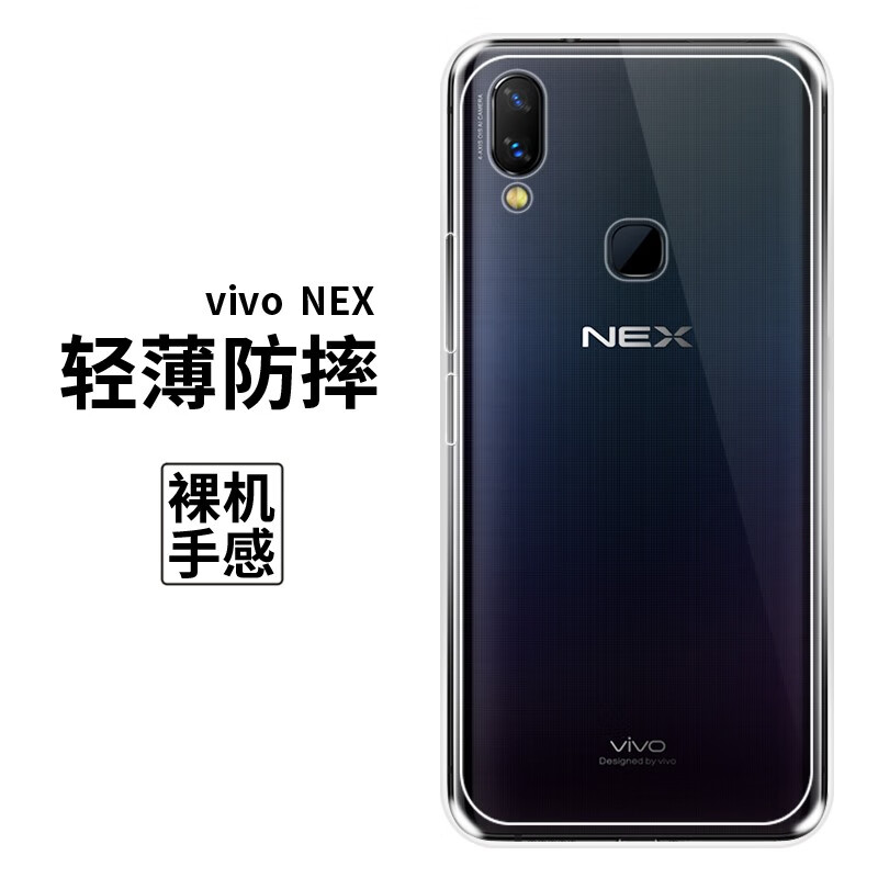 拓蒙适用vivonex a后置指纹透明手机硅胶nex屏幕指纹版保护套nex3全包