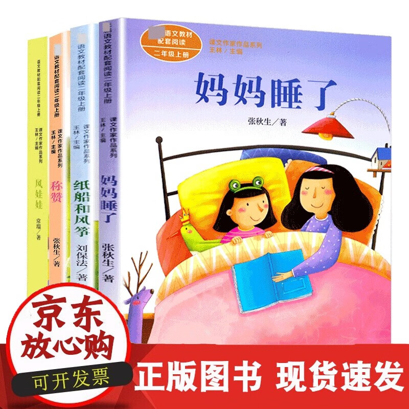 速发 课文作家作品二年级上共4册