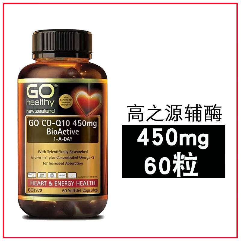 新西兰gohealthy高之源心脏心脑血管辅酶q10胶囊450mg保健品 红色