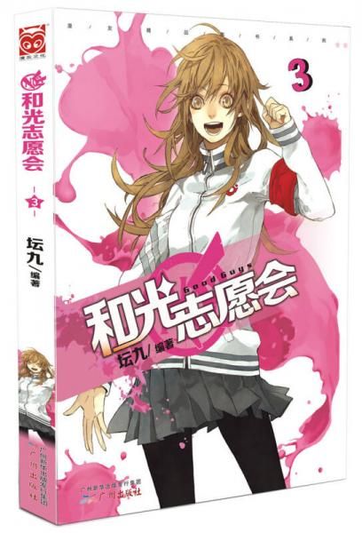 和光志愿会3
