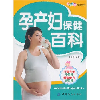 孕产妇保健百科 李淑娟著