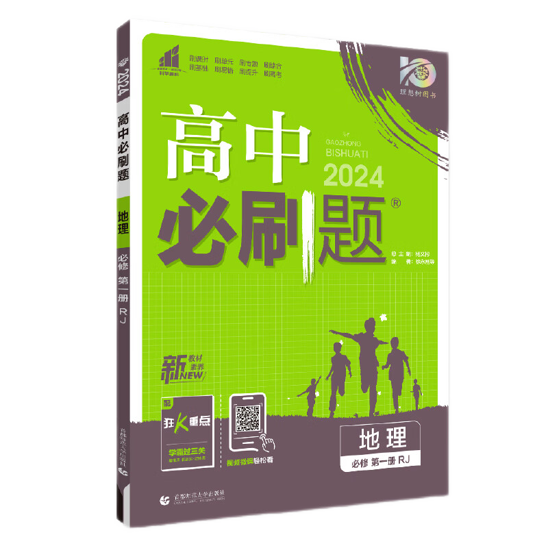 【科目自选 高一上册新教材】当当2024版高中必刷题必修一高一必刷题 必刷题高一 教材课本同步练习题 人教版北师大版 高中教辅 数学 必修一 人教A版