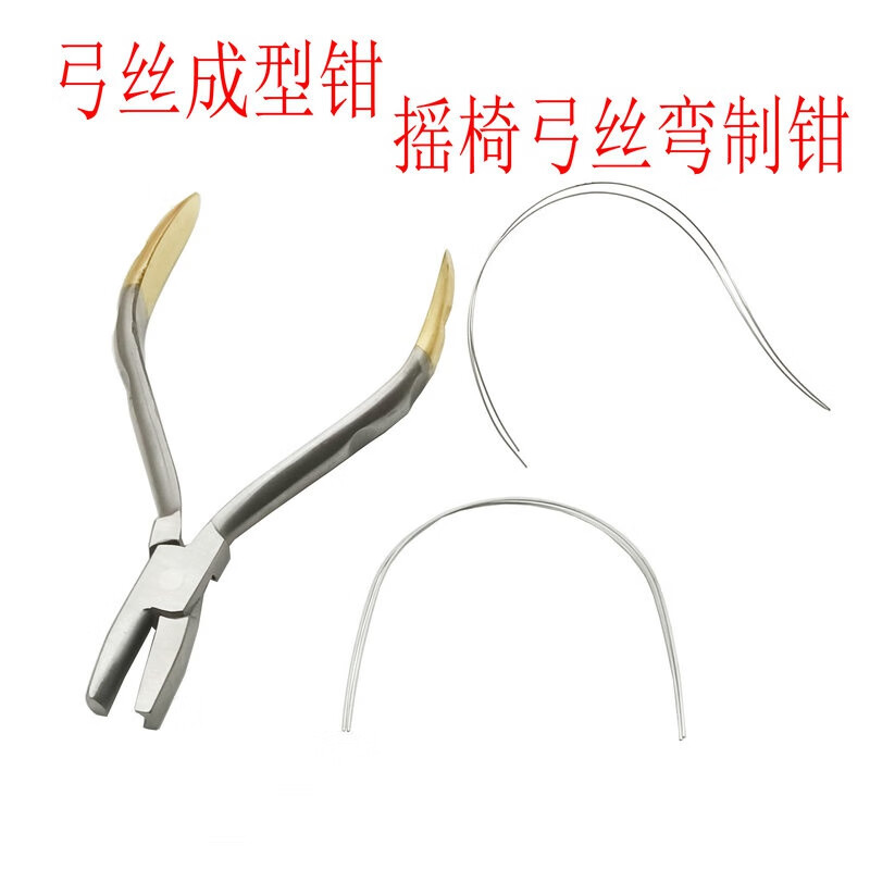 jd健康牙科正畸不锈钢丝澳丝奥丝成型钳摇椅弓丝成型器镍钛丝结扎丝