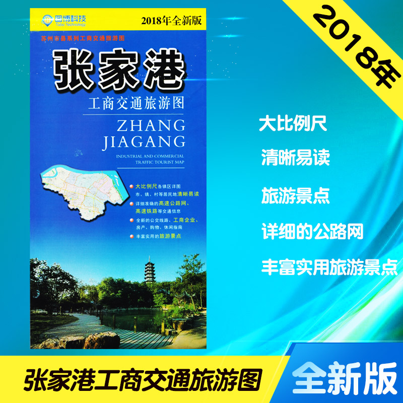 张家港工商交通旅游图 张家港市地图
