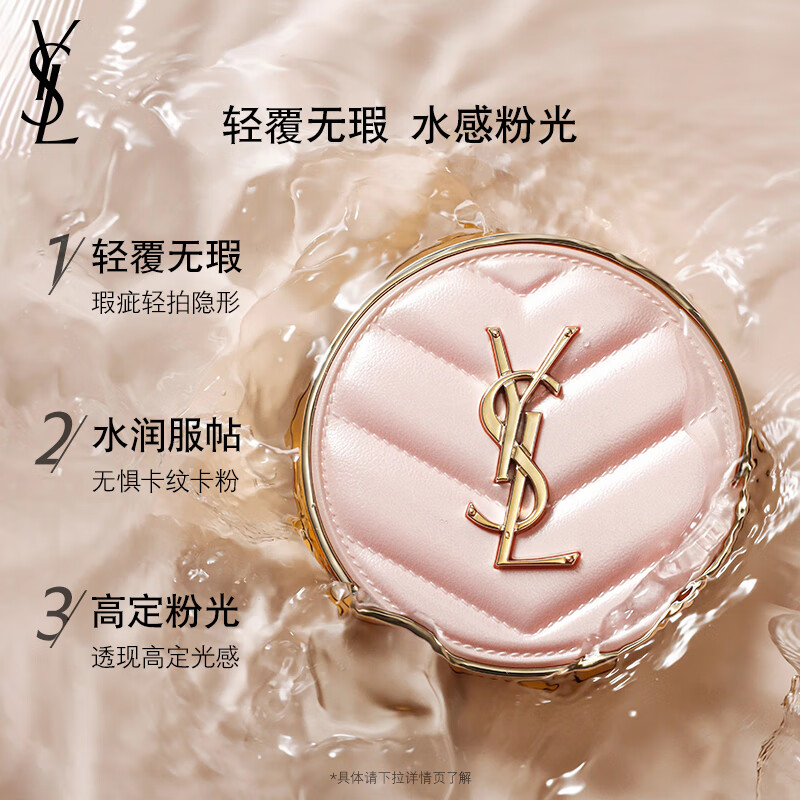 YSL圣罗兰粉气垫B10 12g持妆遮瑕滋润粉底液情人节生日新年礼物