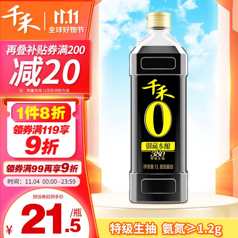 千禾 酱油 御藏本酿380天特级生抽  酿造酱油1L 不使用添加剂属于什么档次？