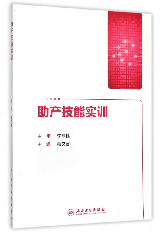助产技能实训