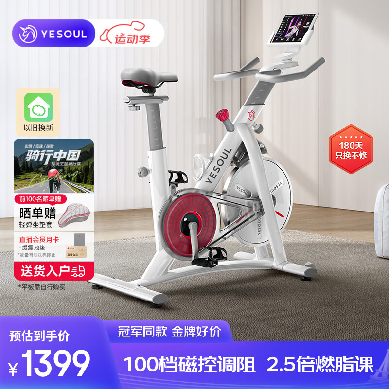 YESOUL野小兽 S1 动感单车室内健身自行车智能磁控家用健身车运动减肥单车