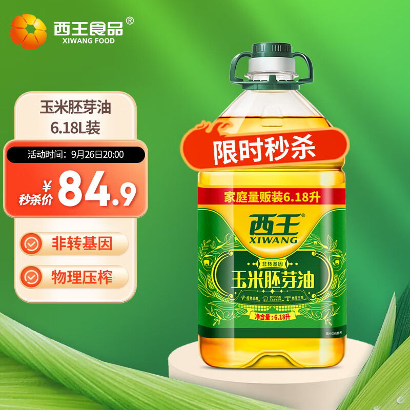 西王 食用油 玉米胚芽油6.18L 非转基因物理压榨