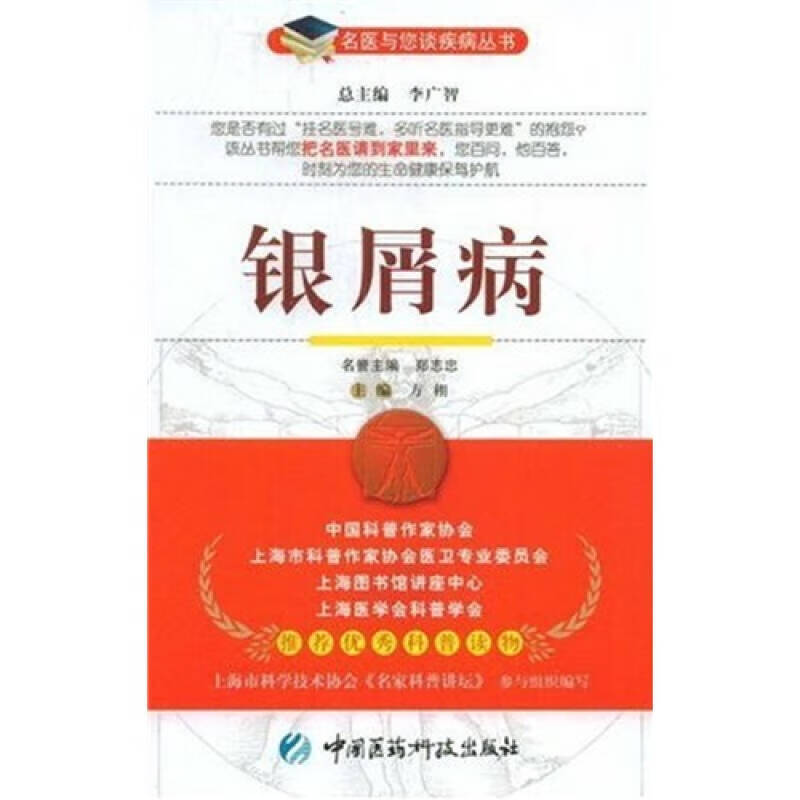 银屑病9787506741019【正版特惠】