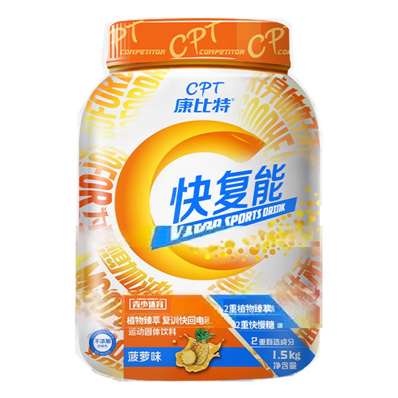 康比特快复能延缓疲劳防痉挛肌体恢复运动饮料营养品牛磺酸体育生 桔
