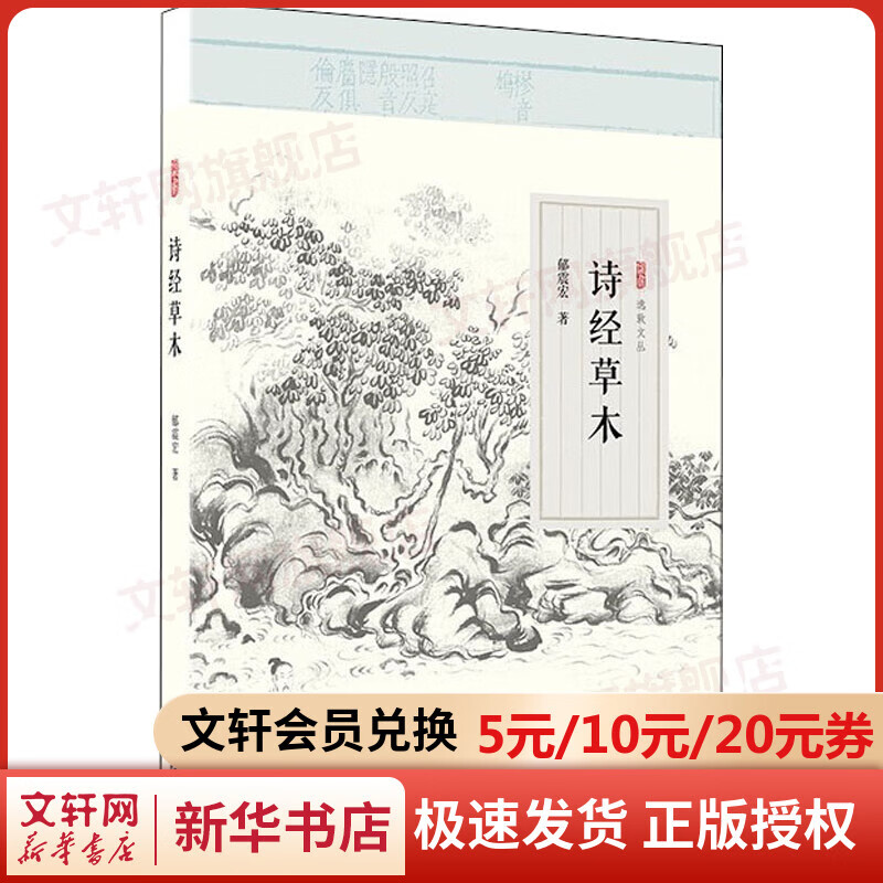 诗经草木 图书