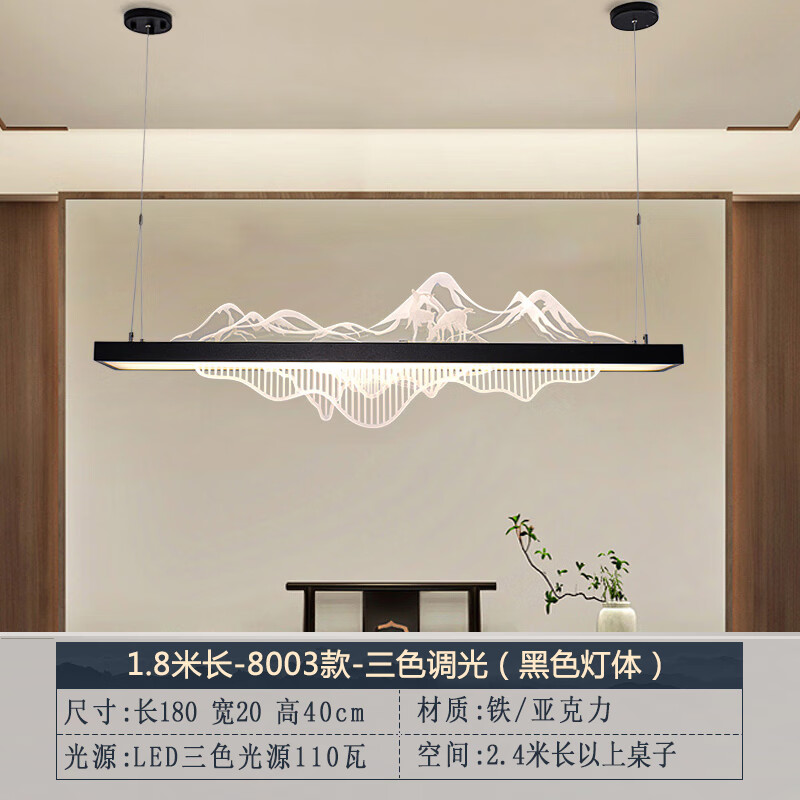 矢向冰山茶 新長條形餐廳吊燈簡約現(xiàn)代中國風(fēng)禪意冰山吧臺茶室書房 8003-1.8米黑色