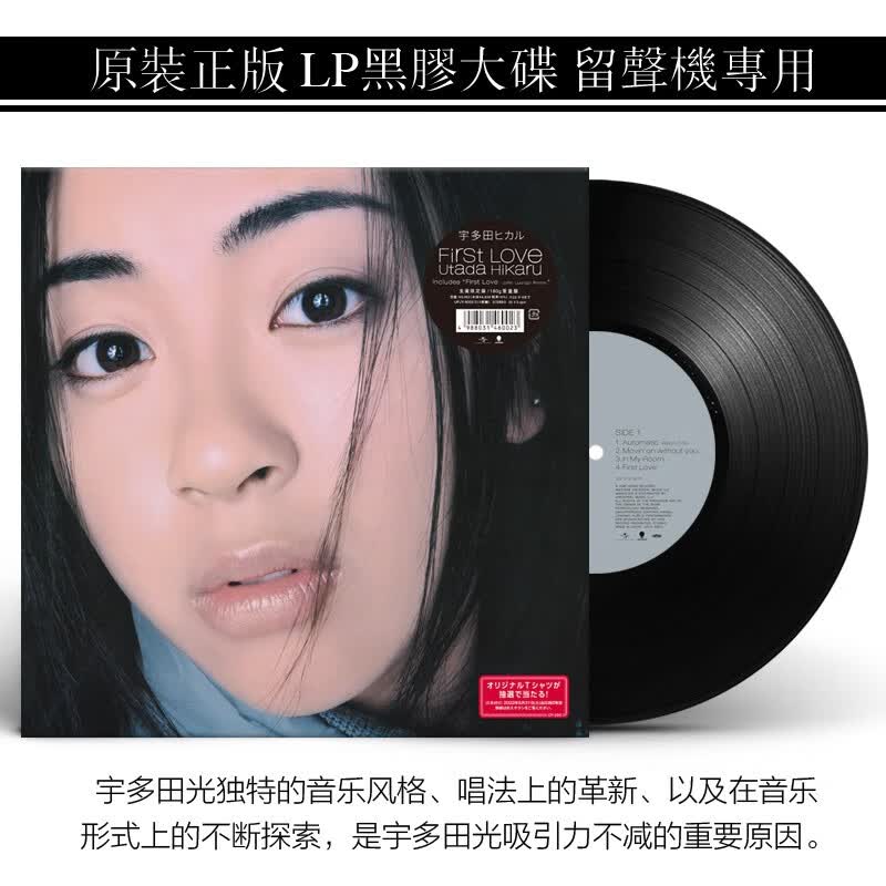 正品现货 宇多田光 First Love 初恋 2LP黑胶唱片全新限量属于什么档次？