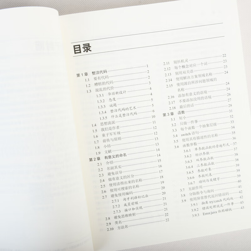 代码整洁之道(异步图书出品)详情图