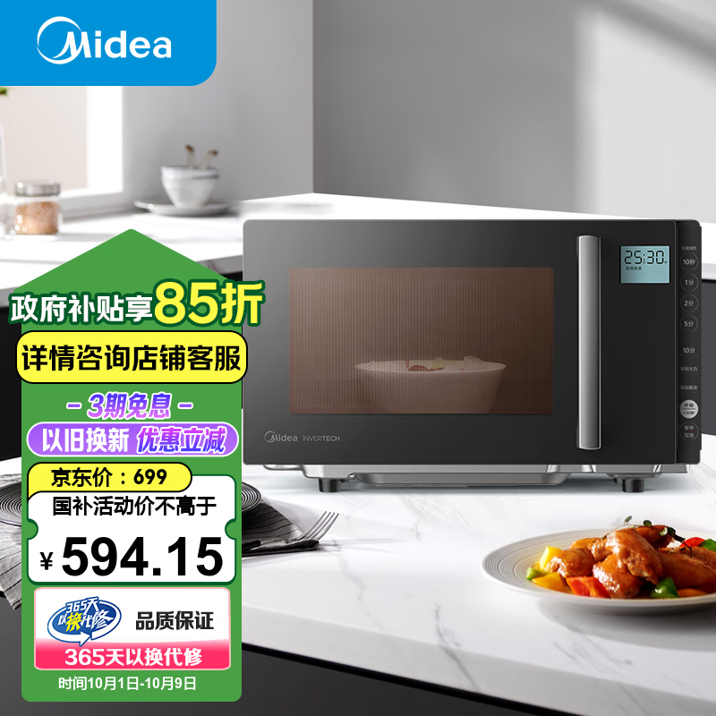 美的（Midea）微碳系列 900W变频家用微波炉 智能微烤一体机 湿度感应  23L一级能效（PC23M6W）