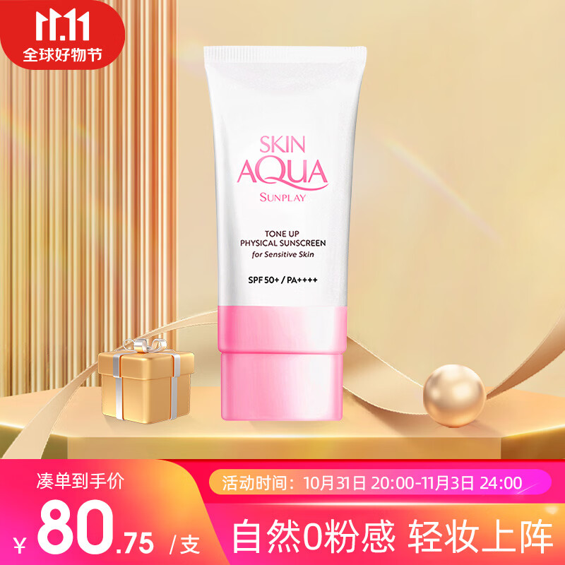 曼秀雷敦（Mentholatum）新碧修颜防晒隔离乳小粉帽  50ml 高倍防晒 SPF50+ 怎么样,好用不?