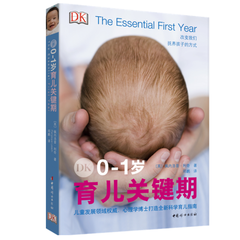 中国妇女出版社：婴幼儿保健护理商品价格和销量分析