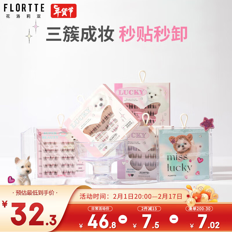 花洛莉亚（FLORTTE）妈生太阳花免胶假睫毛分段式自粘眼睫毛自然免卸新手易上手