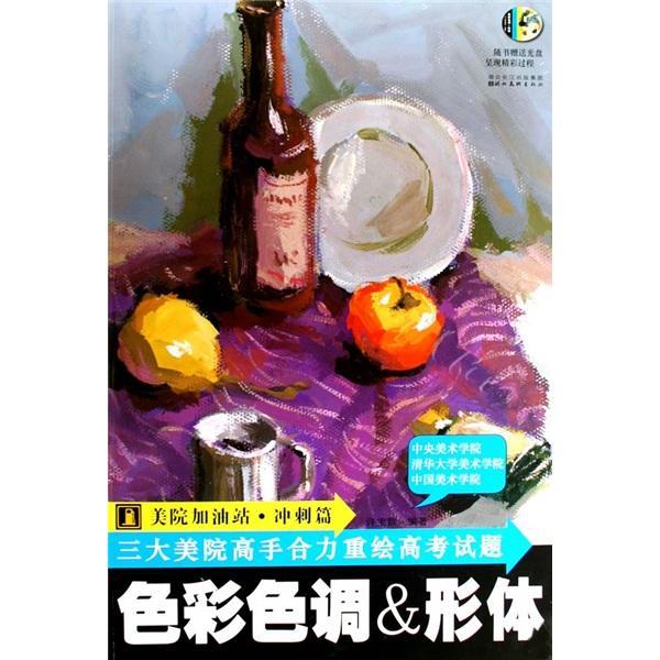 色彩色调&形体-三大美院高手合力重绘高考试题-美院加油站.