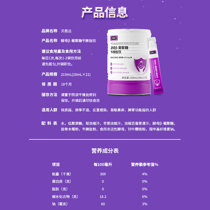 贝思达接骨木莓Epicor维生素C酵母-葡聚糖牛脾肽德国进口原料 1罐210mL(10mL*21条)