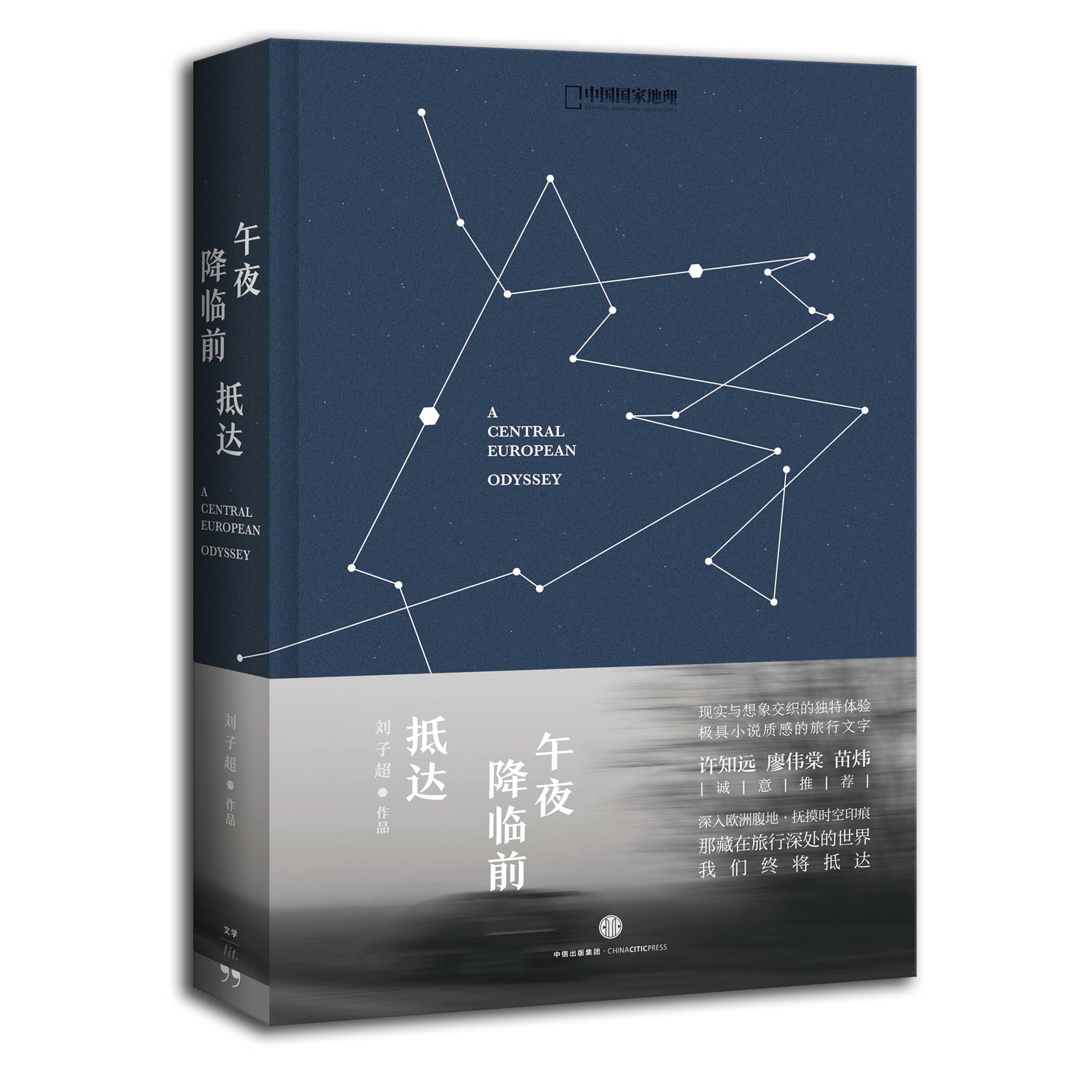 午夜降临前抵达