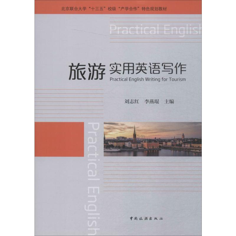 旅游实用英语写作