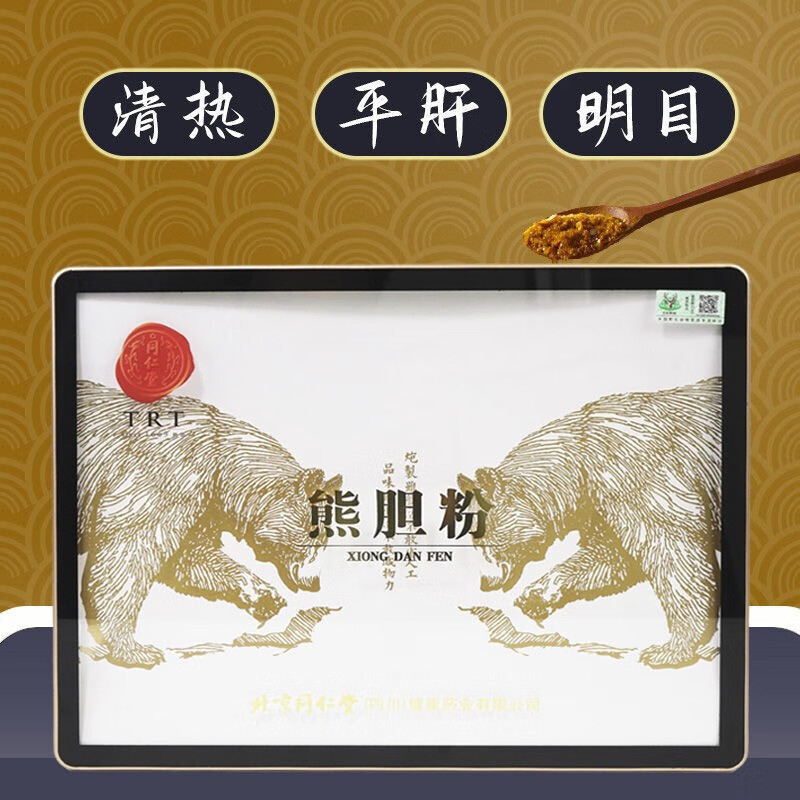 北京同仁堂 熊胆粉清热平肝明目惊风抽搐目赤肿痛咽喉肿痛0.