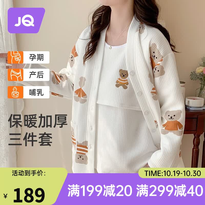 婧麒月子服秋冬产后纯棉孕妇睡衣加厚款哺乳三件套怀孕期喂奶家居 Jyz41513 L高性价比高么？