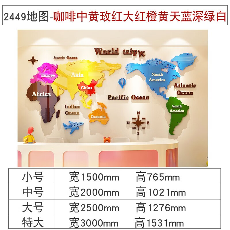 中國地图墙贴纸亚克力3d立体党建企业文化